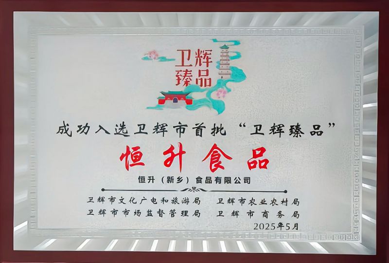 202505衛(wèi)輝臻 品